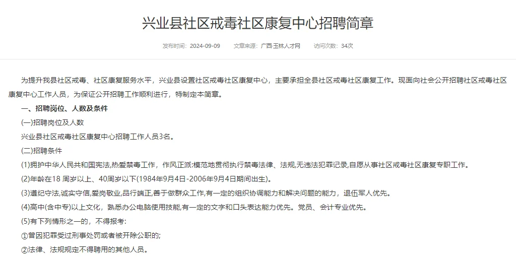 玉林兴业县社区聘3人