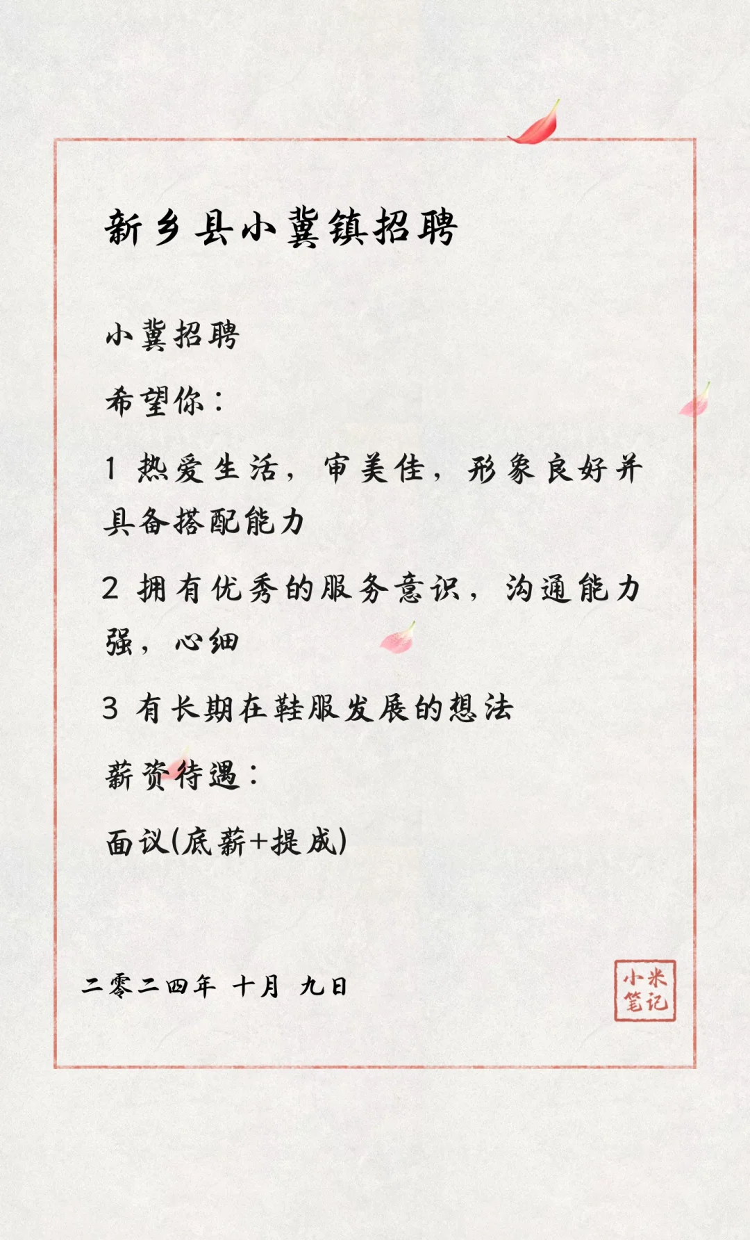新乡县小冀镇招聘