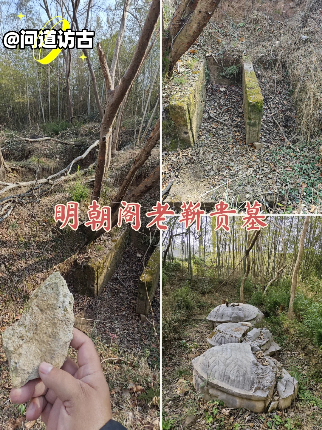 探秘明阁老墓：帝师荒冢五百年
