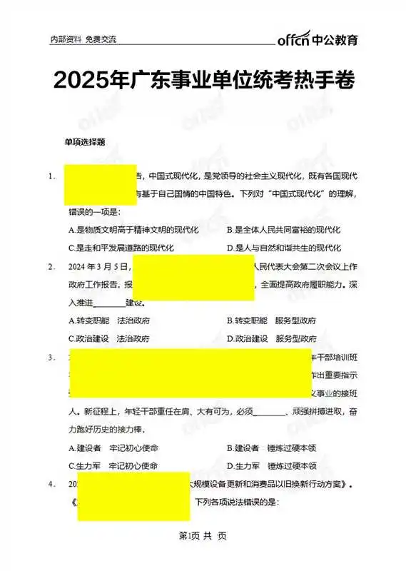 广东事业单位招 15381 人！报名即将开始