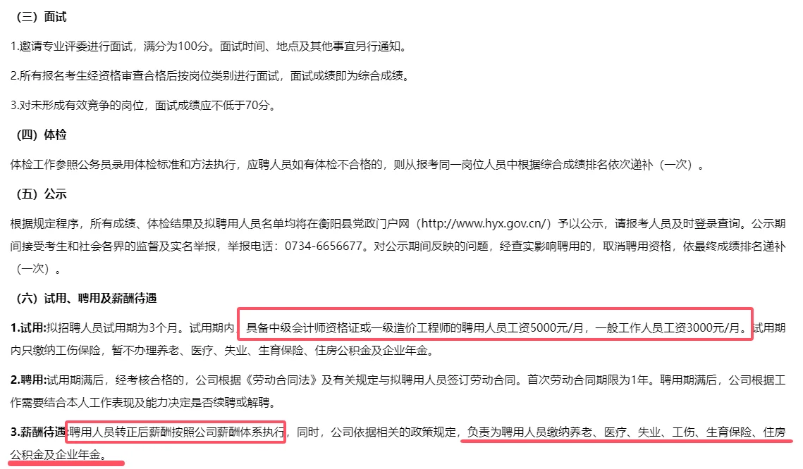 衡阳城市农村建设招人：5000+/月！缴5险2金