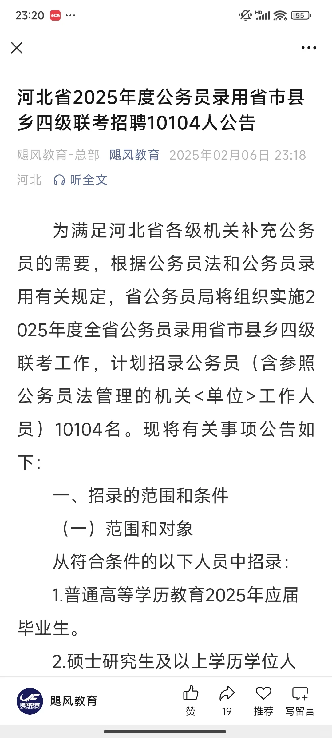 河北省考出公告了？