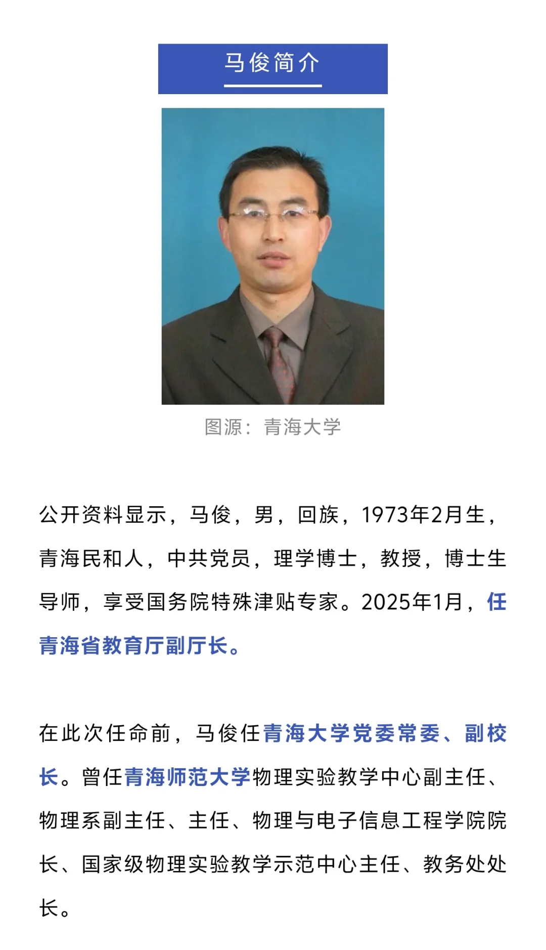 履新！211高校副校长任省教育厅副厅长