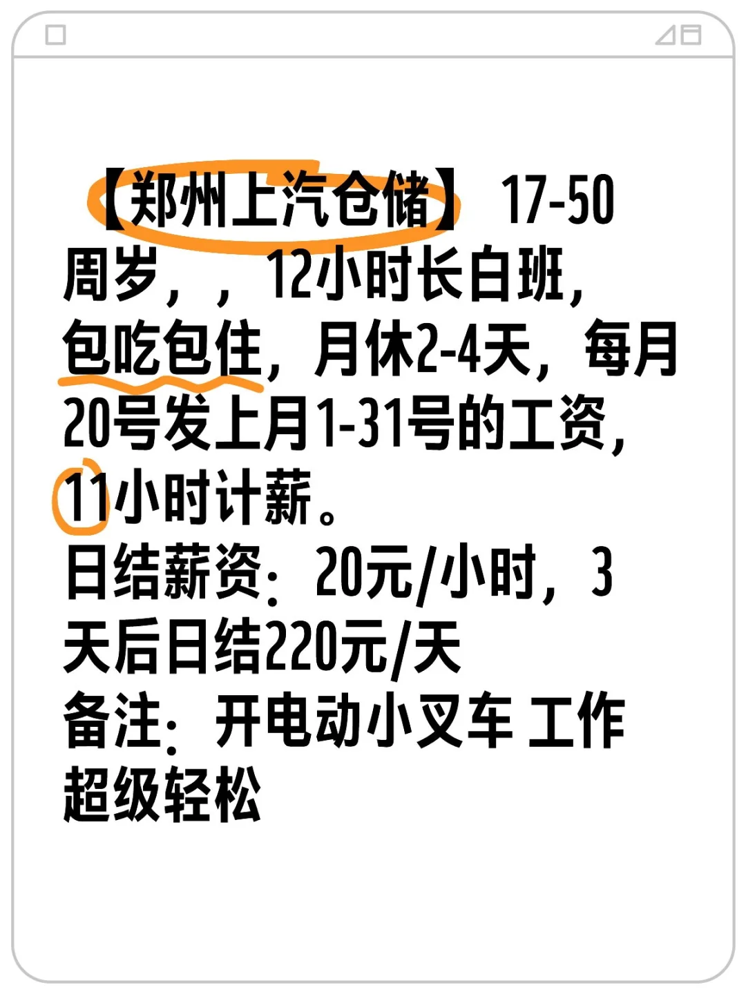 上汽仓储✨日结220/天