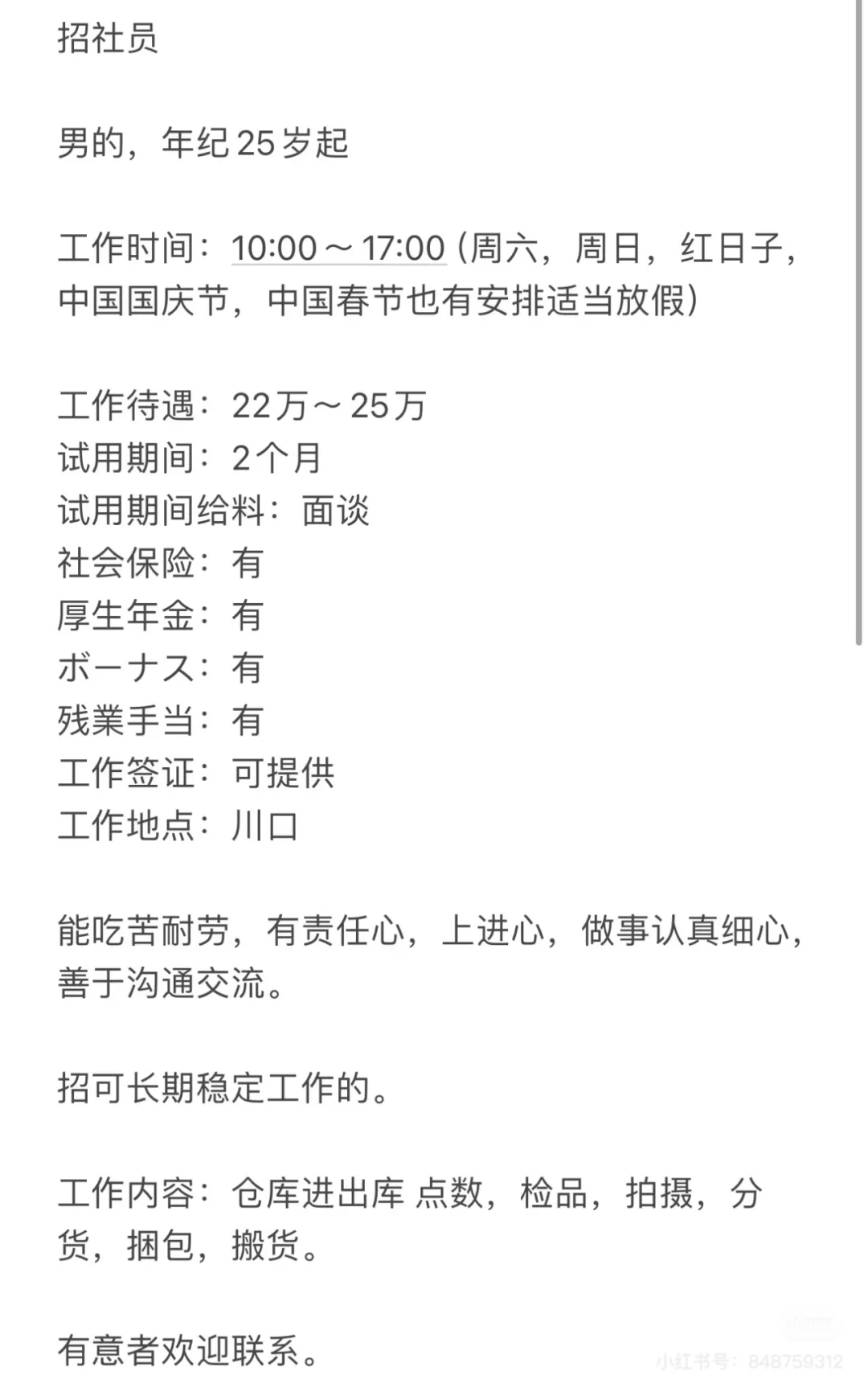 埼玉县川口招聘