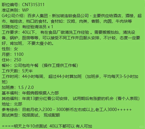 上市公司 招女普工