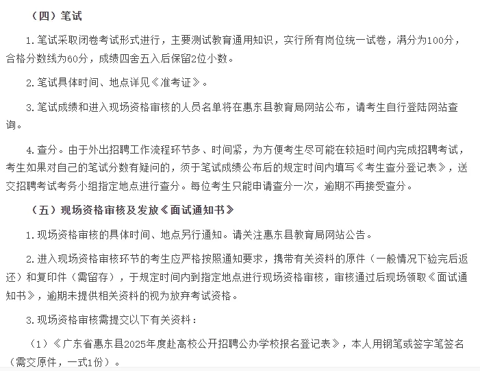 编制！惠东县教师校园招聘380人公告来啦