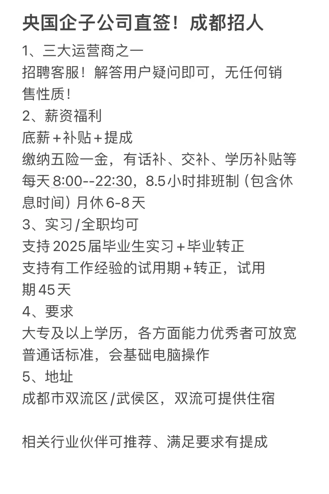 上市公司子公司直招！坐标成都