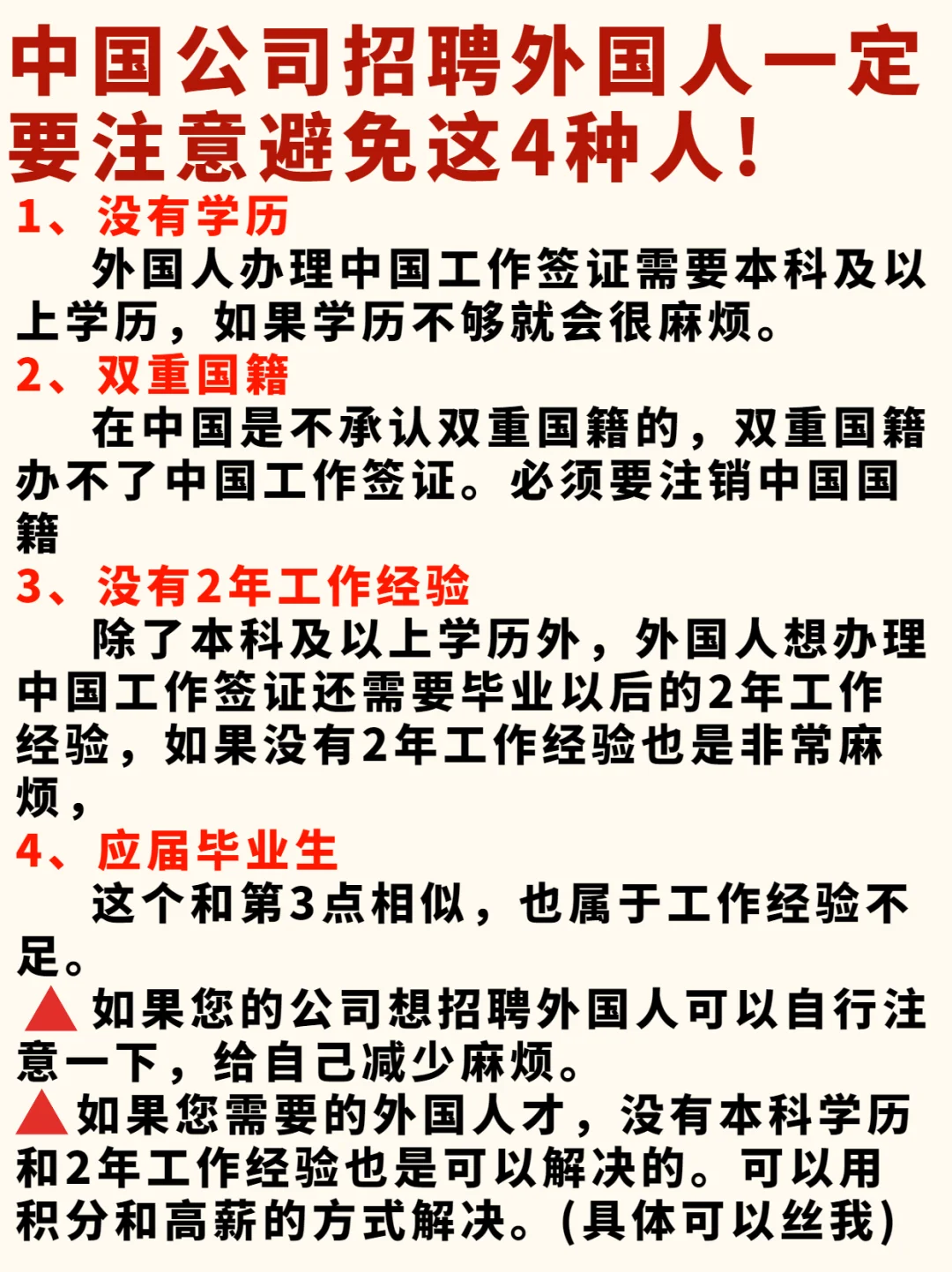 公司招聘外国人需要提前知道的事