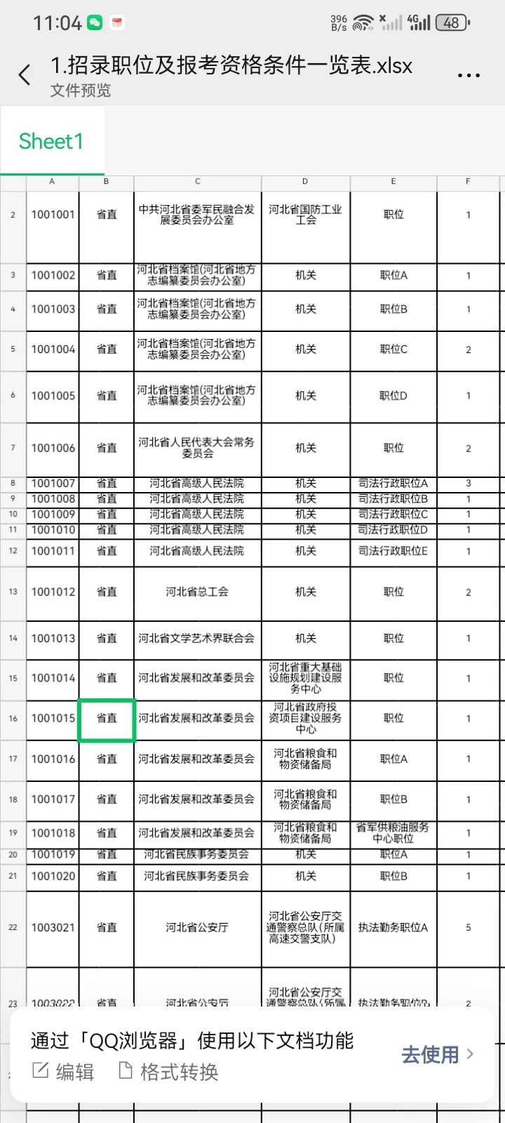 河北省拷终于出公告了！！