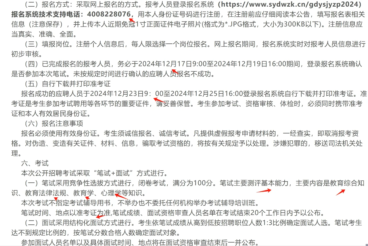 2024年阳山县第二次公开招聘教师15人