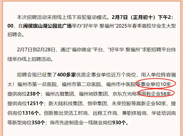 福州！超3000岗位春季毕业生招聘会
