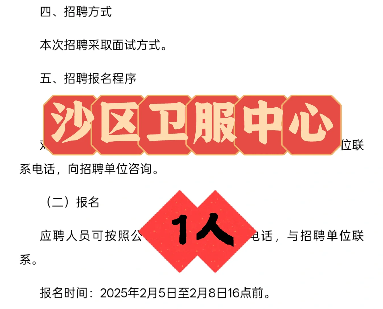 大连沙河口出公告了，待遇还不错