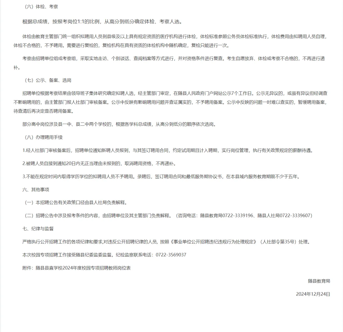 有编制！随县县直学校招聘！大专起报！