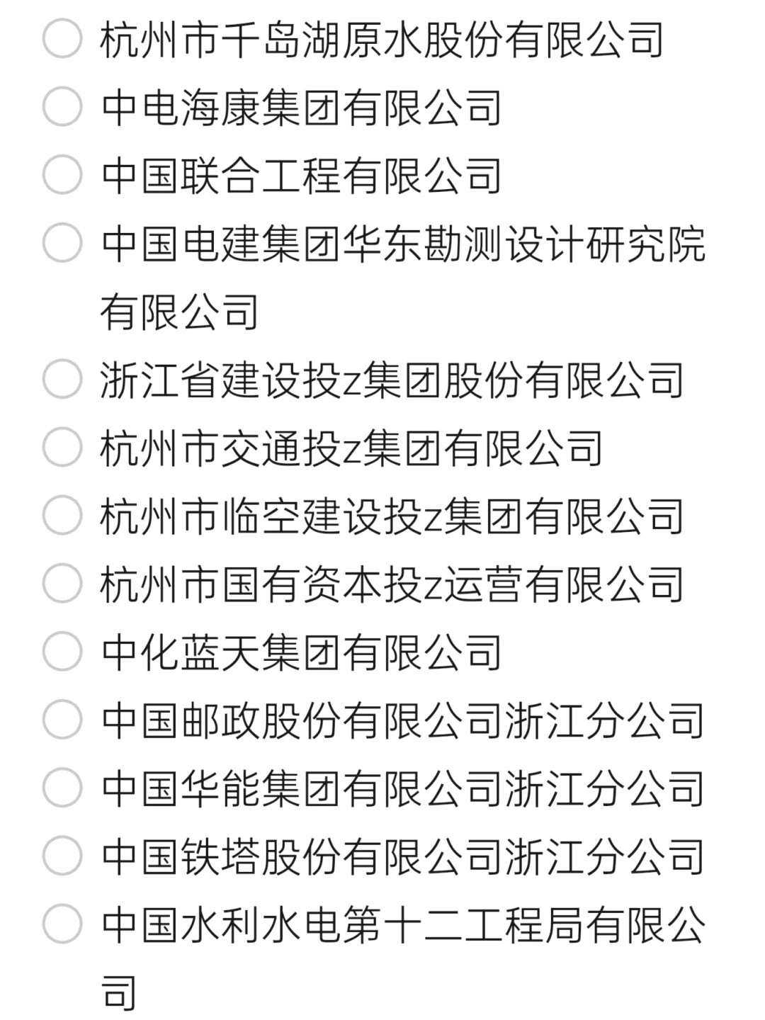 盘点杭州待遇超好的央国企