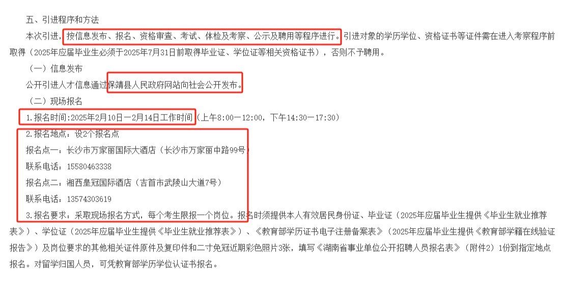 2.10-14保靖县事业单位聘16名
