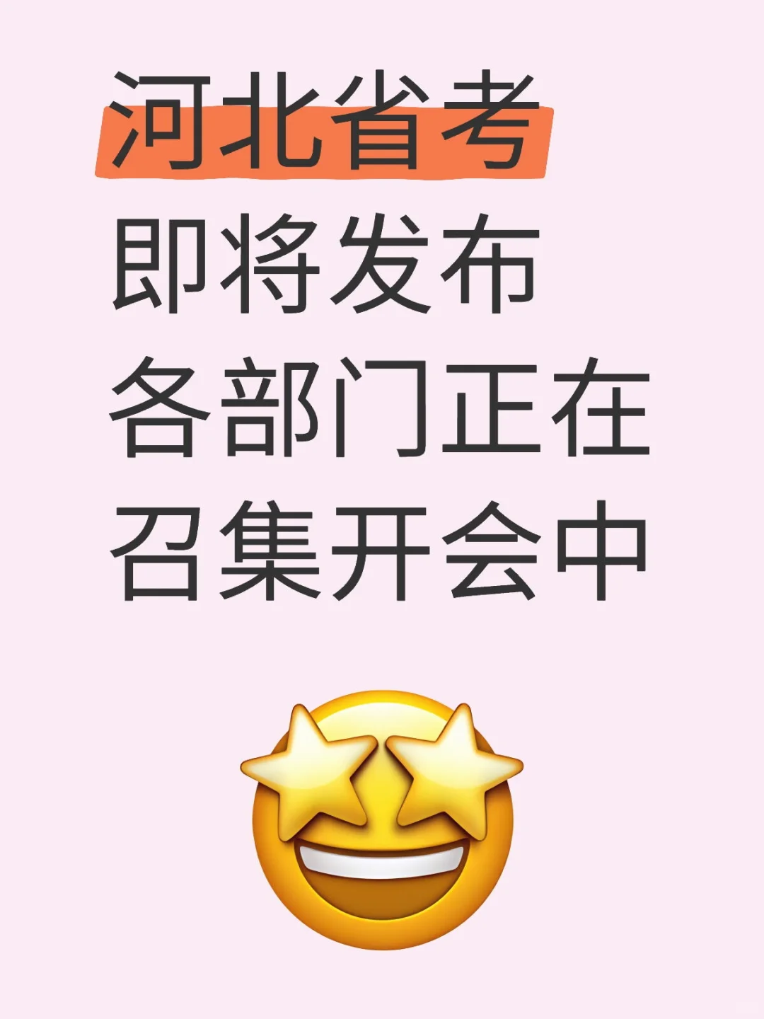 稍安勿躁，进群蹲公告