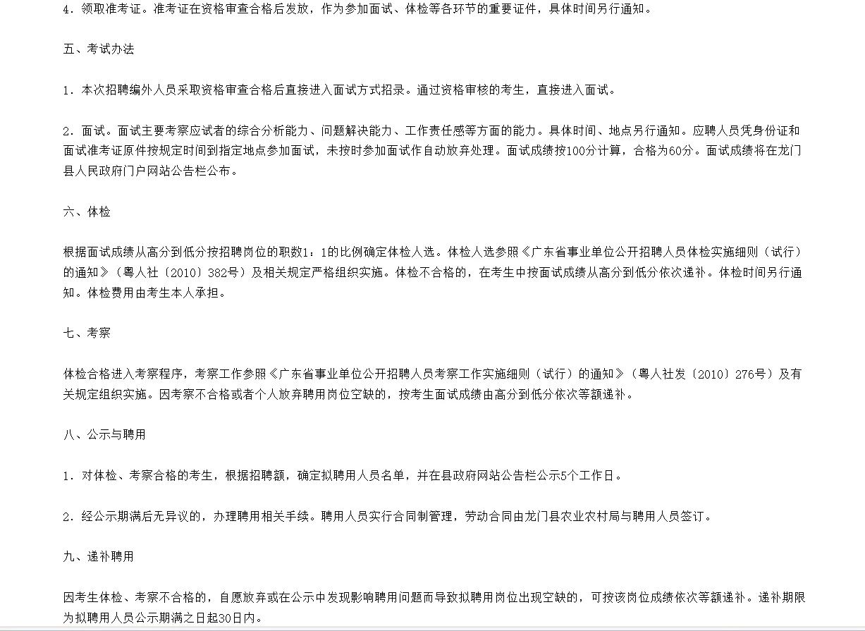 2025年惠州龙门县农业农村局招聘编外人员！