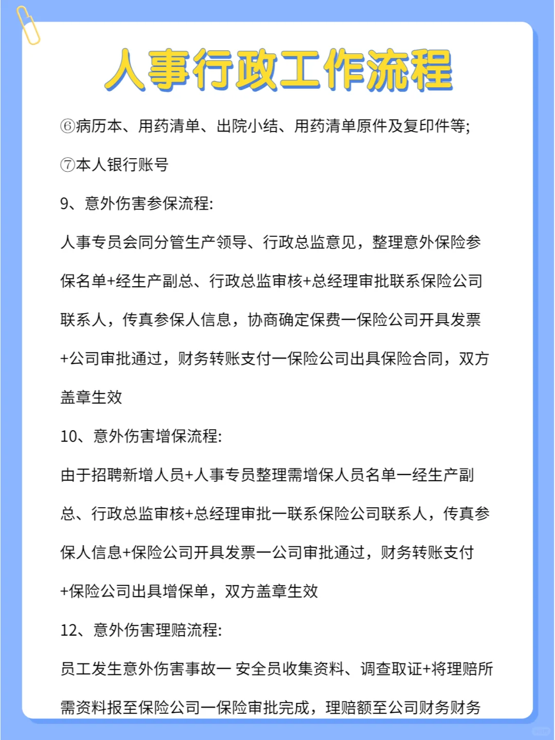 揭秘人事行政工作流程，超详细🔥