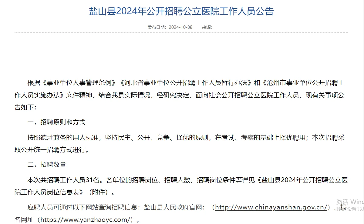 出了！出了！沧州本地事业编，不限户籍