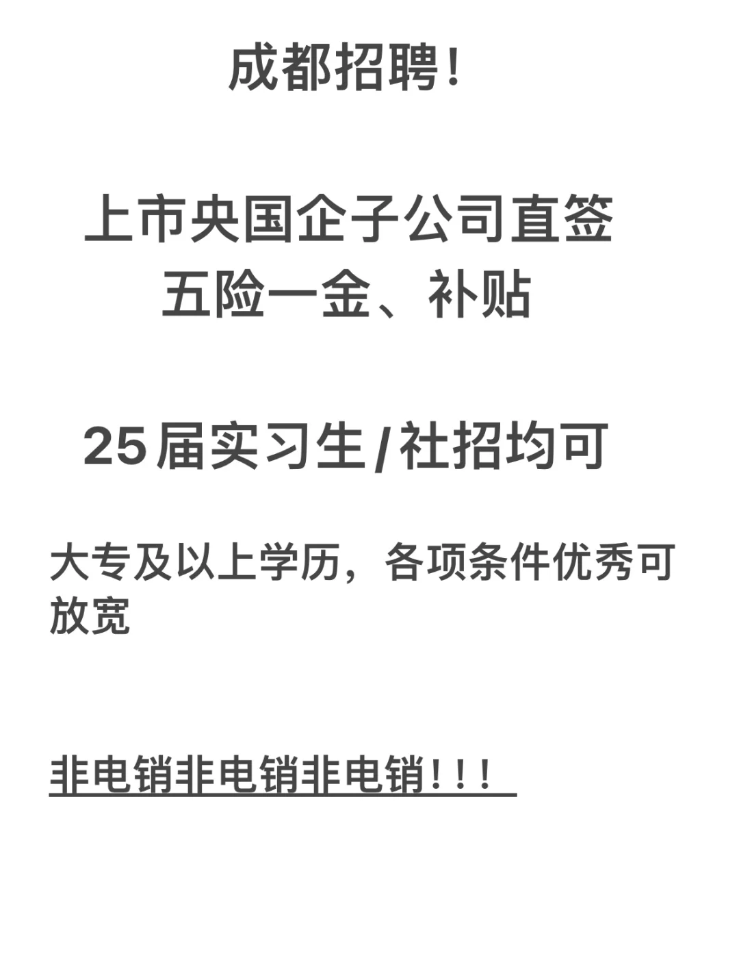 上市公司子公司直招！坐标成都