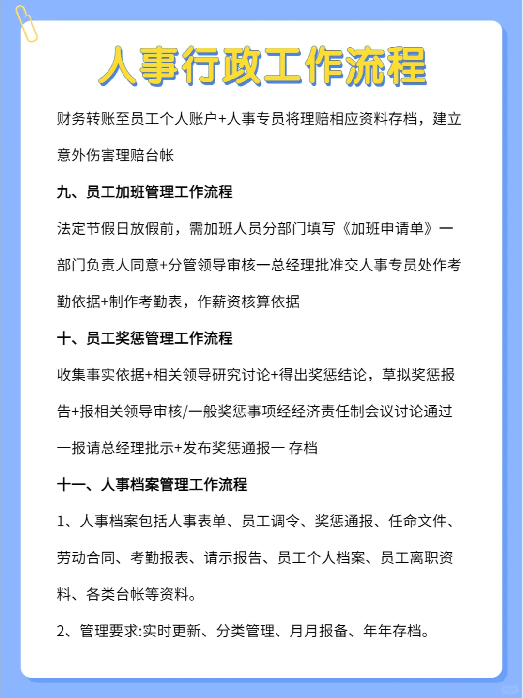 揭秘人事行政工作流程，超详细🔥
