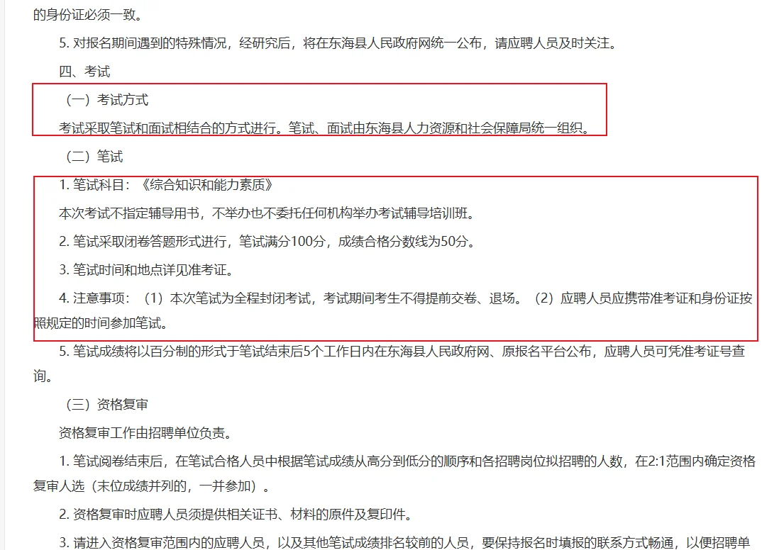 东海县25年公开招聘兴村专干公告