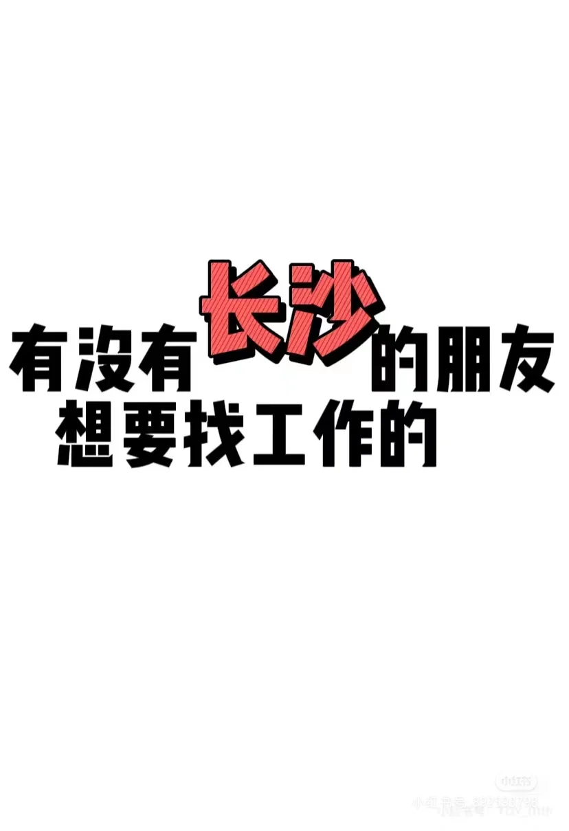 有没有人需要找工作的 年后入职有额外补贴