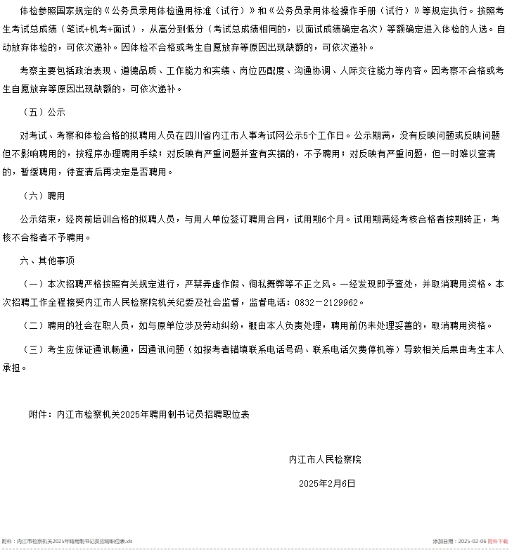 2025四川内江市检察机关招聘聘用制书记员