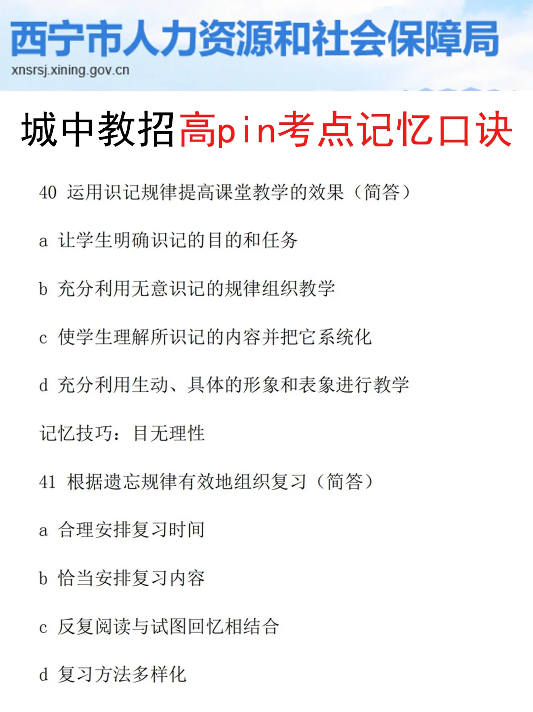 有点恶心！西宁城中区教招，临时新增通知
