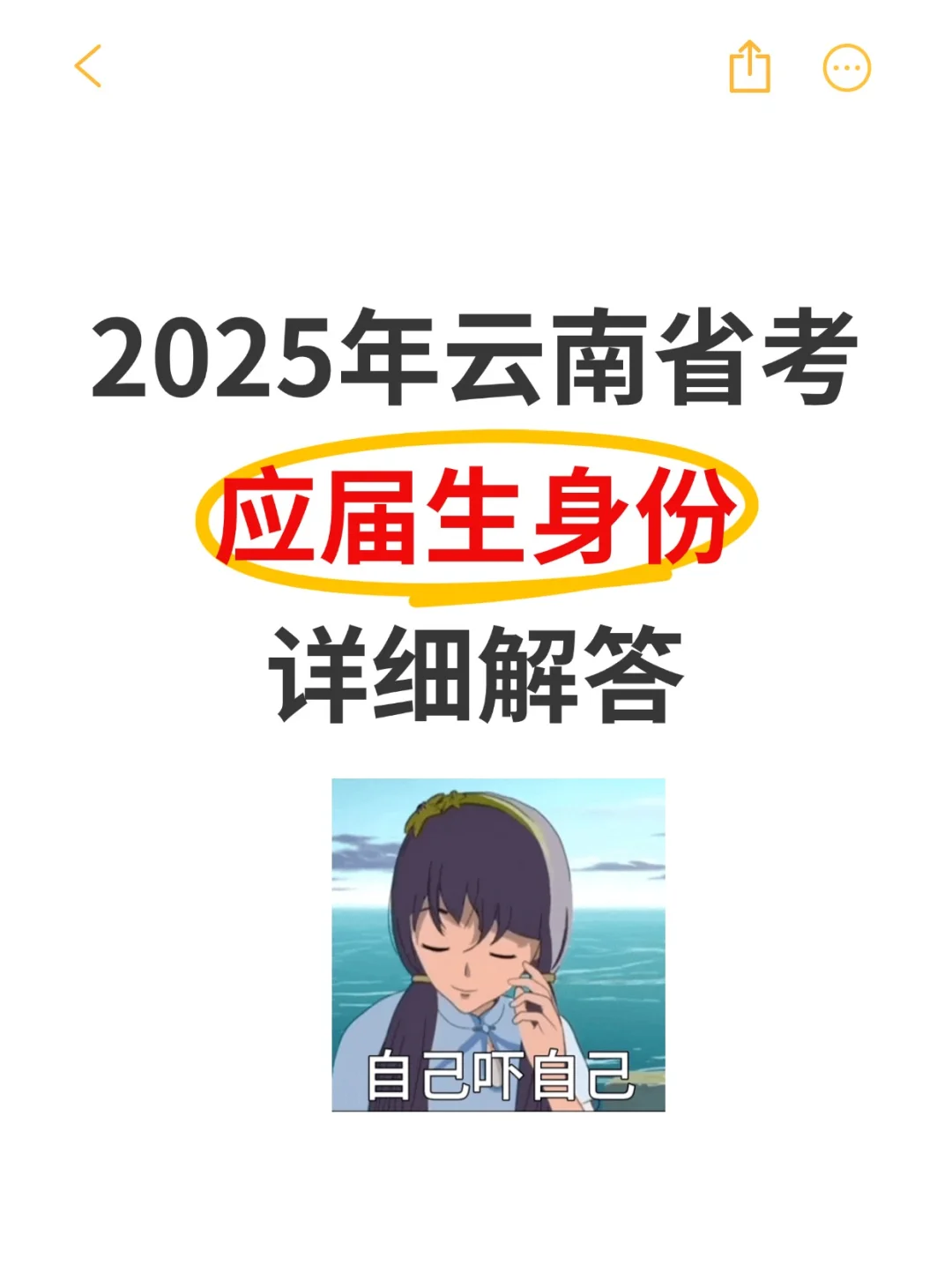 自己吓自己‼️原来你还是应届生！！！