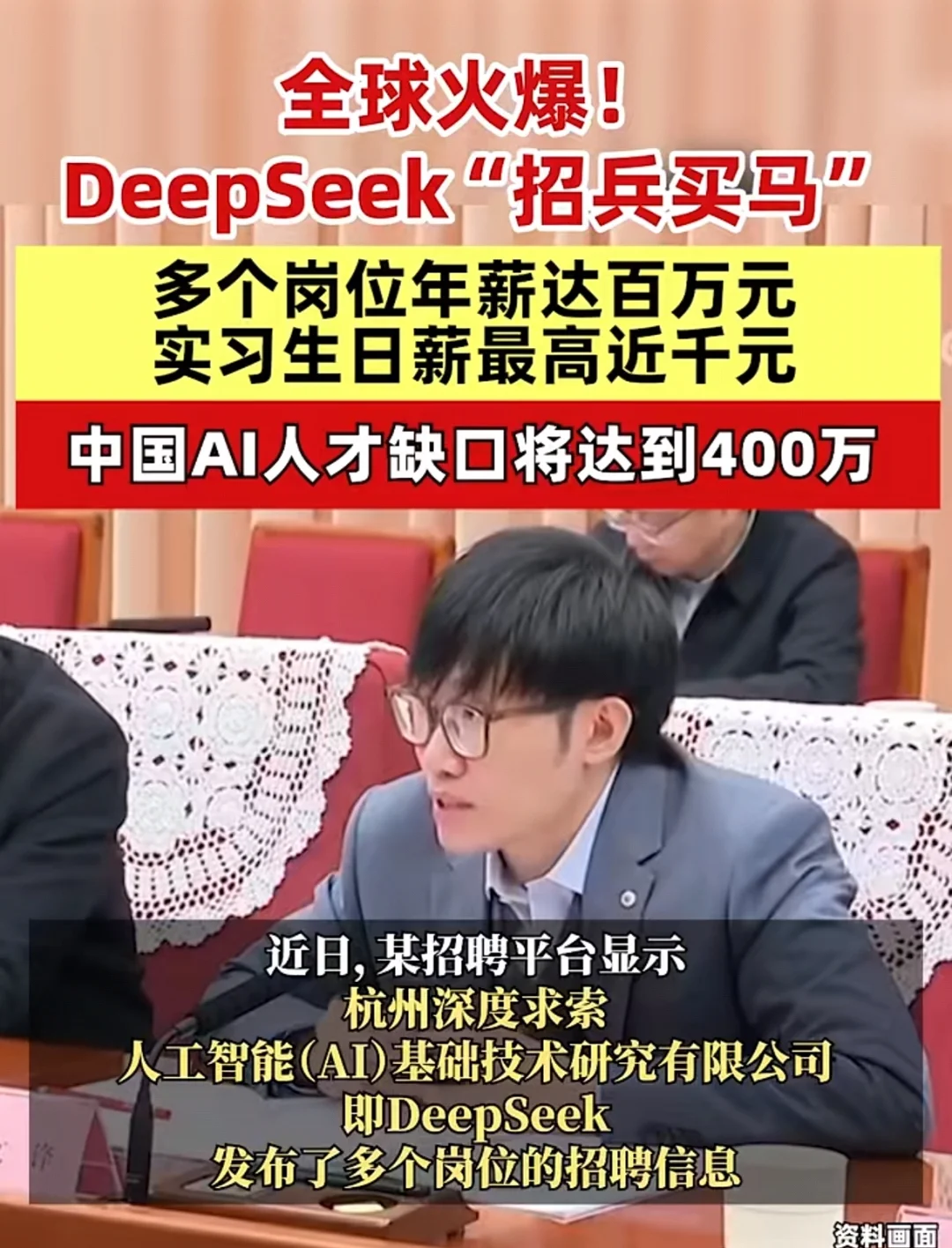 DeepSeek大规模招聘，提供52个高薪岗位