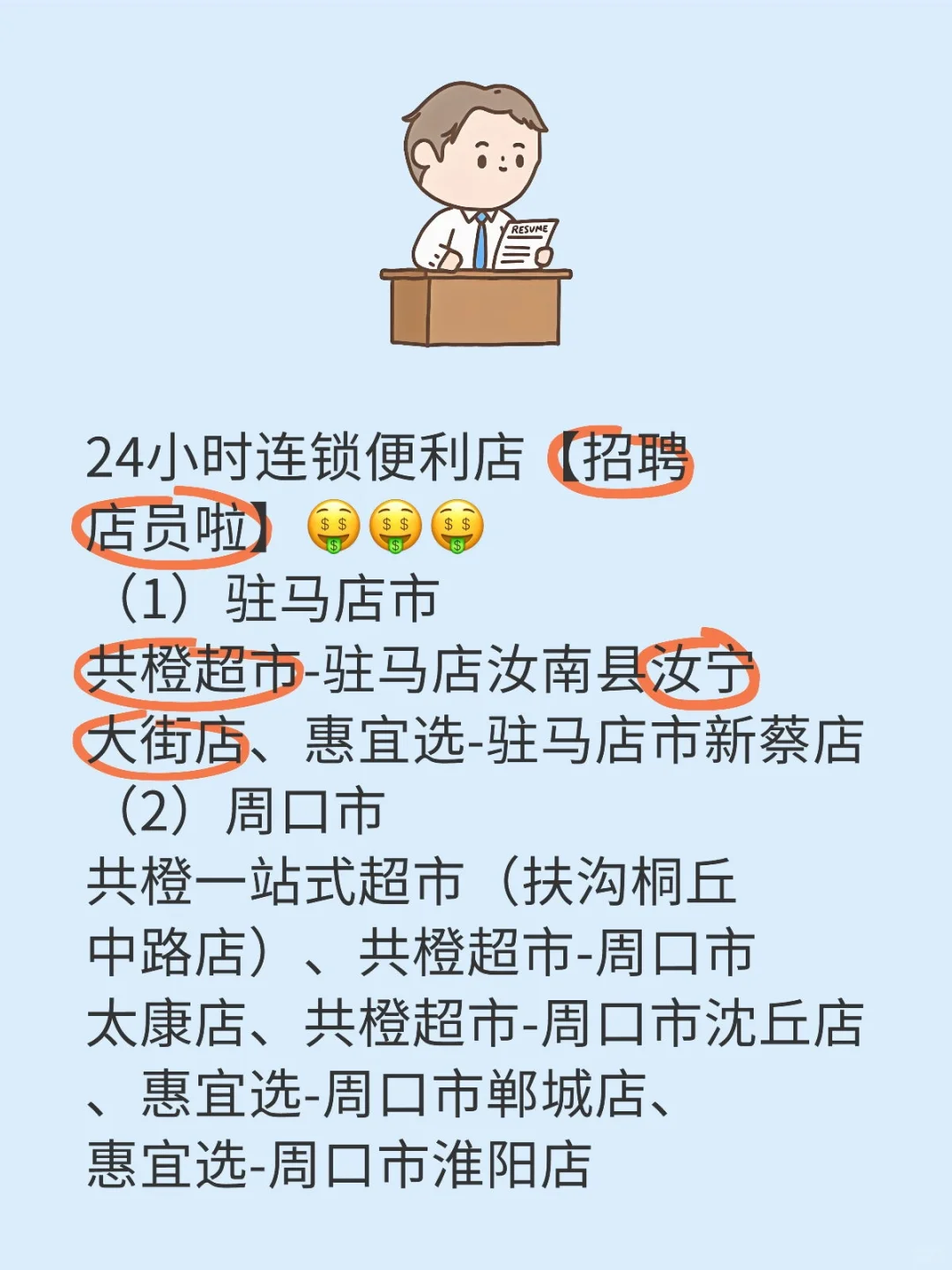 24小时连锁便利店招聘