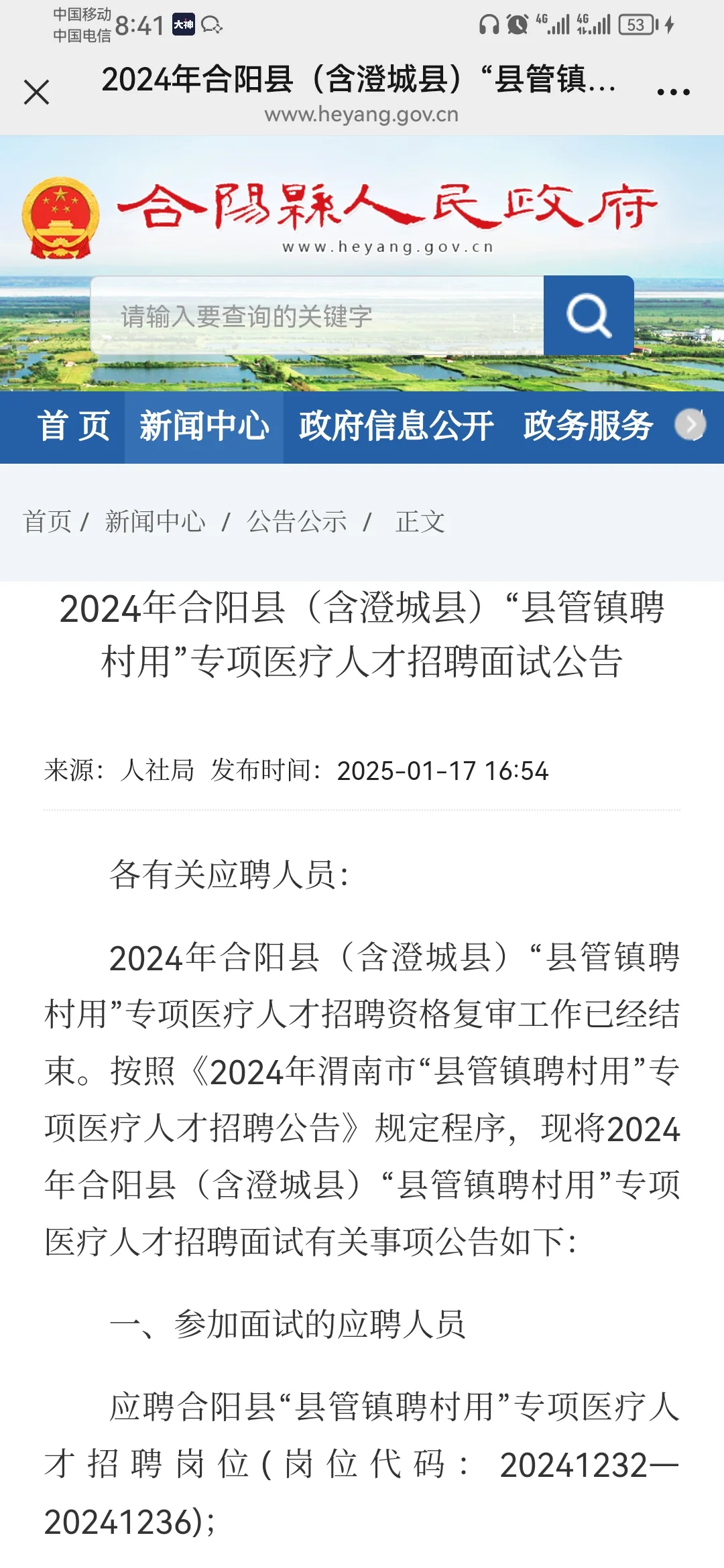 24年渭南市“县管镇聘村用”医疗面试公告