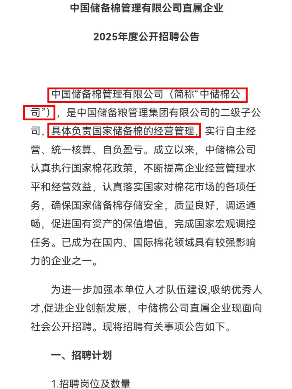 新疆有岗！25年中储棉春招公告👌