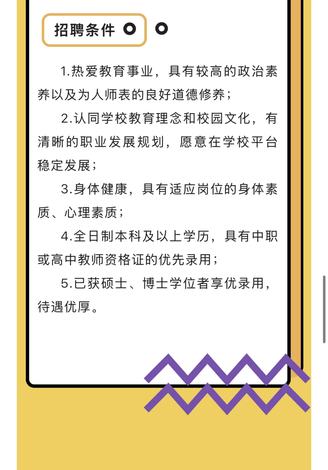 临沂中职招聘啦～