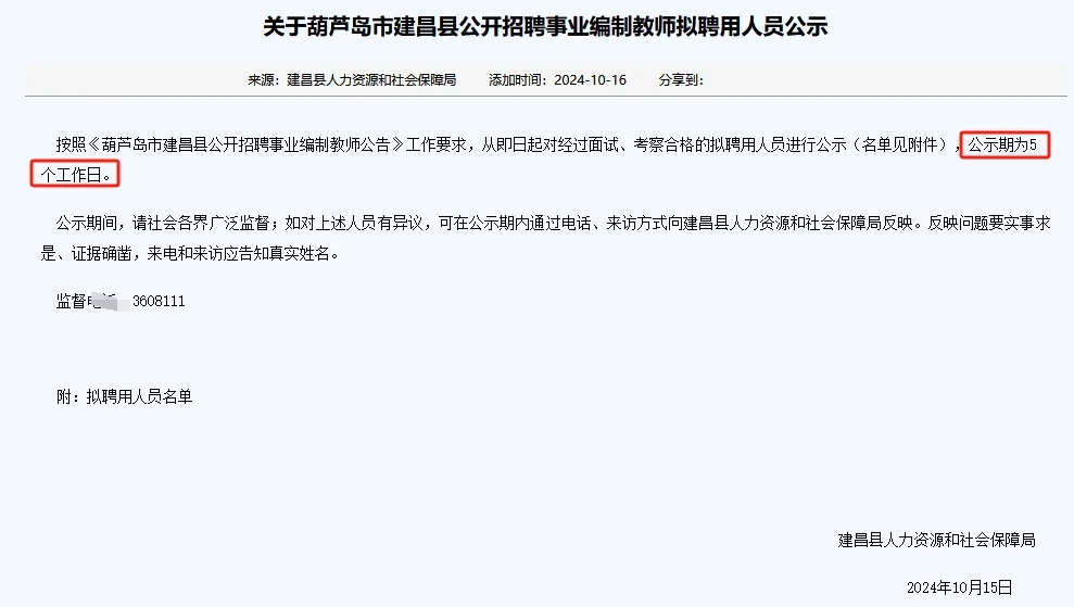 葫芦岛市建昌县事业编教师拟聘公示