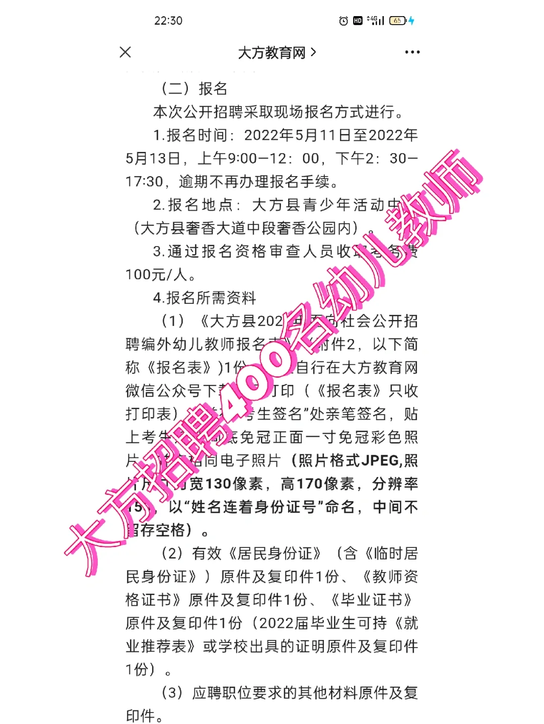 大方县2022年面向社会公开招聘编外幼儿教师