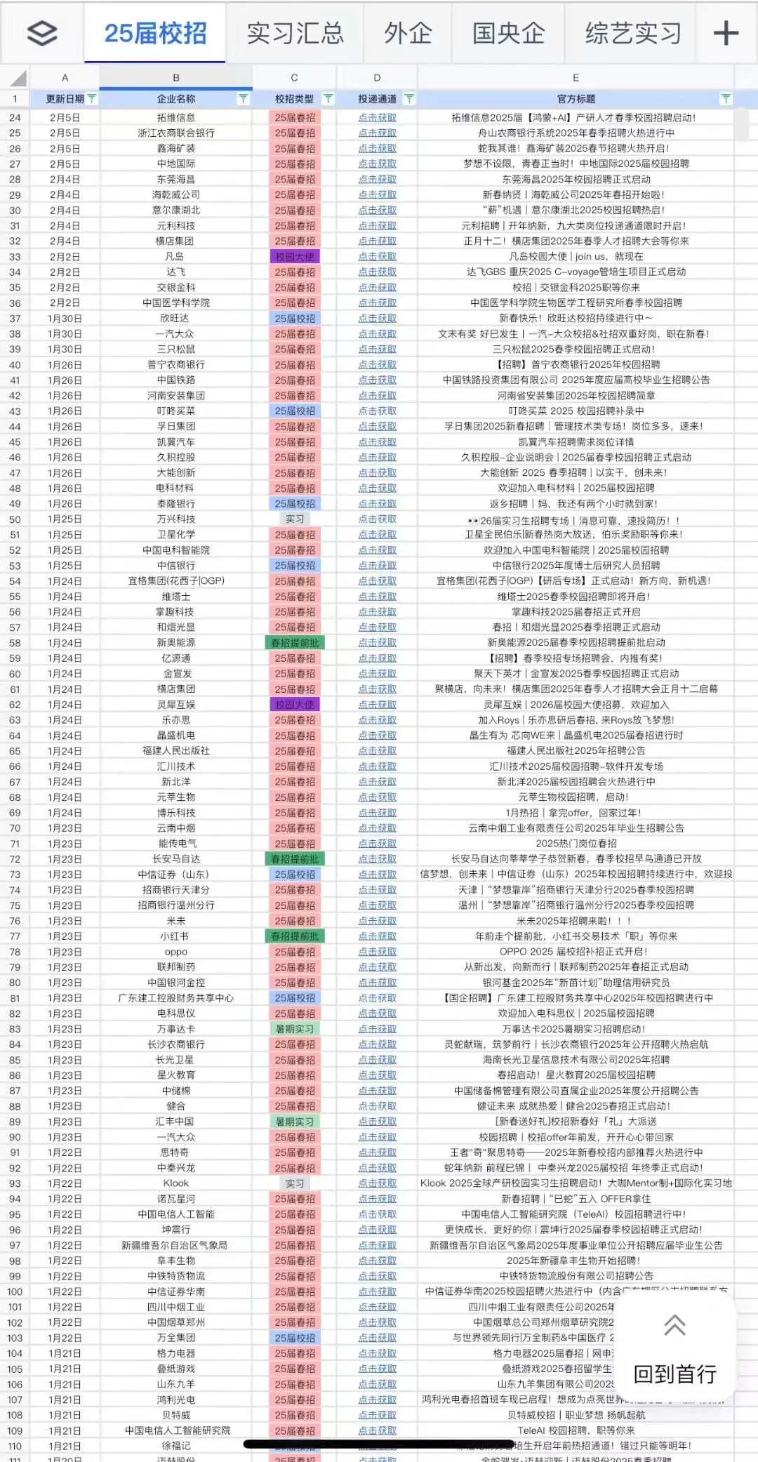 2.6春招新开，免笔试投起来