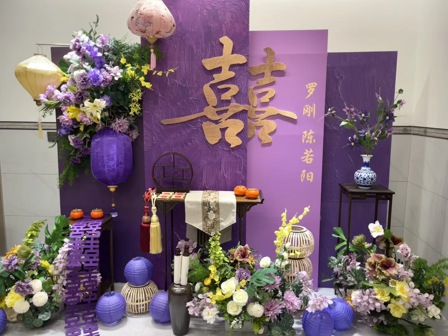 【💜紫气东来·缘定三生💜 | 中式订婚宴