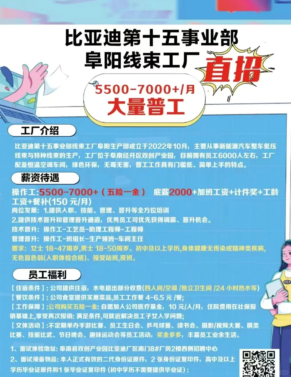 阜南比亚迪招工！