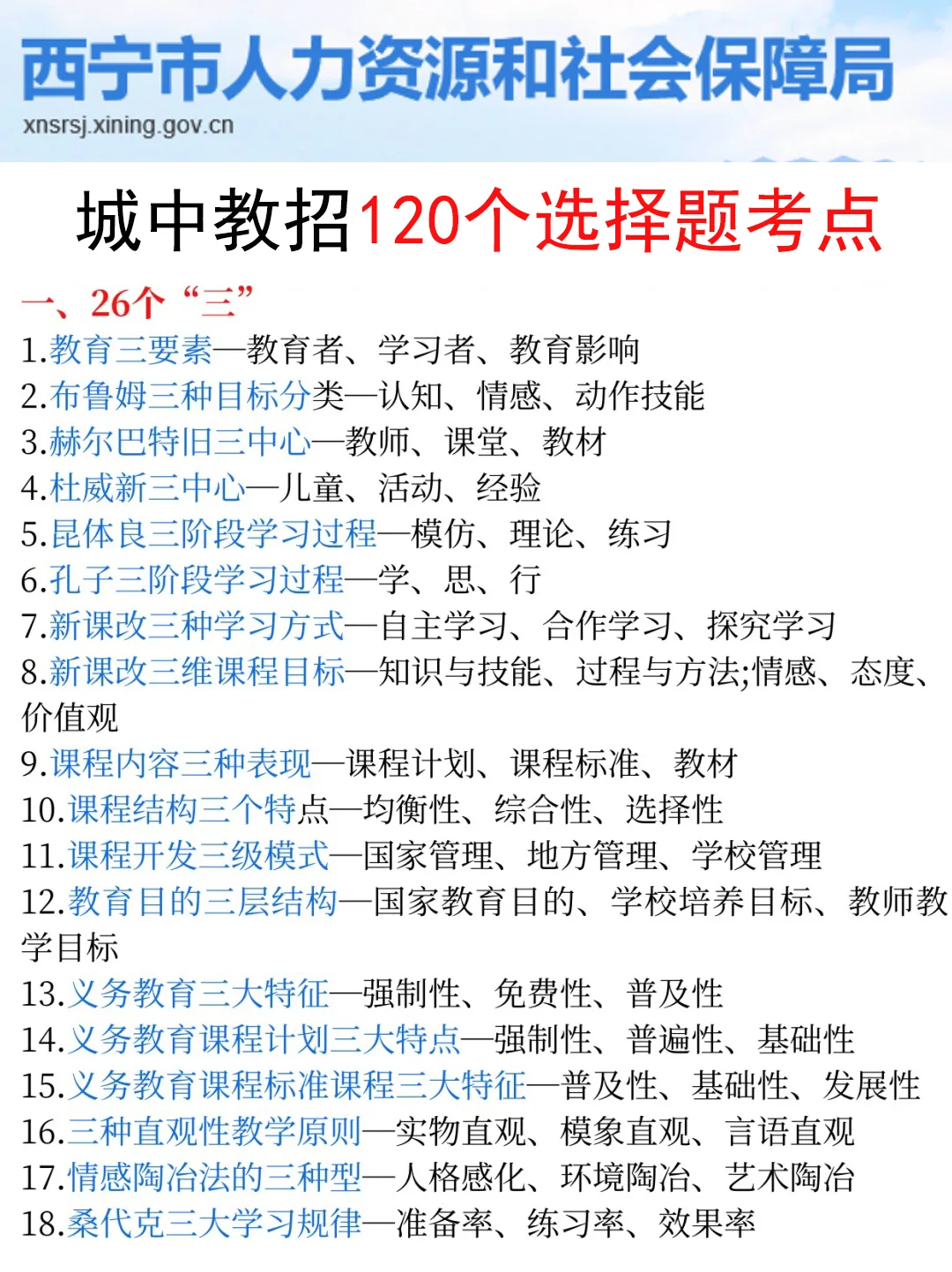 有点恶心！西宁城中区教招，临时新增通知
