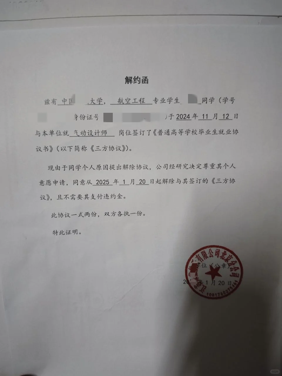 三方解约没赔钱，穷学生立省解约费16000