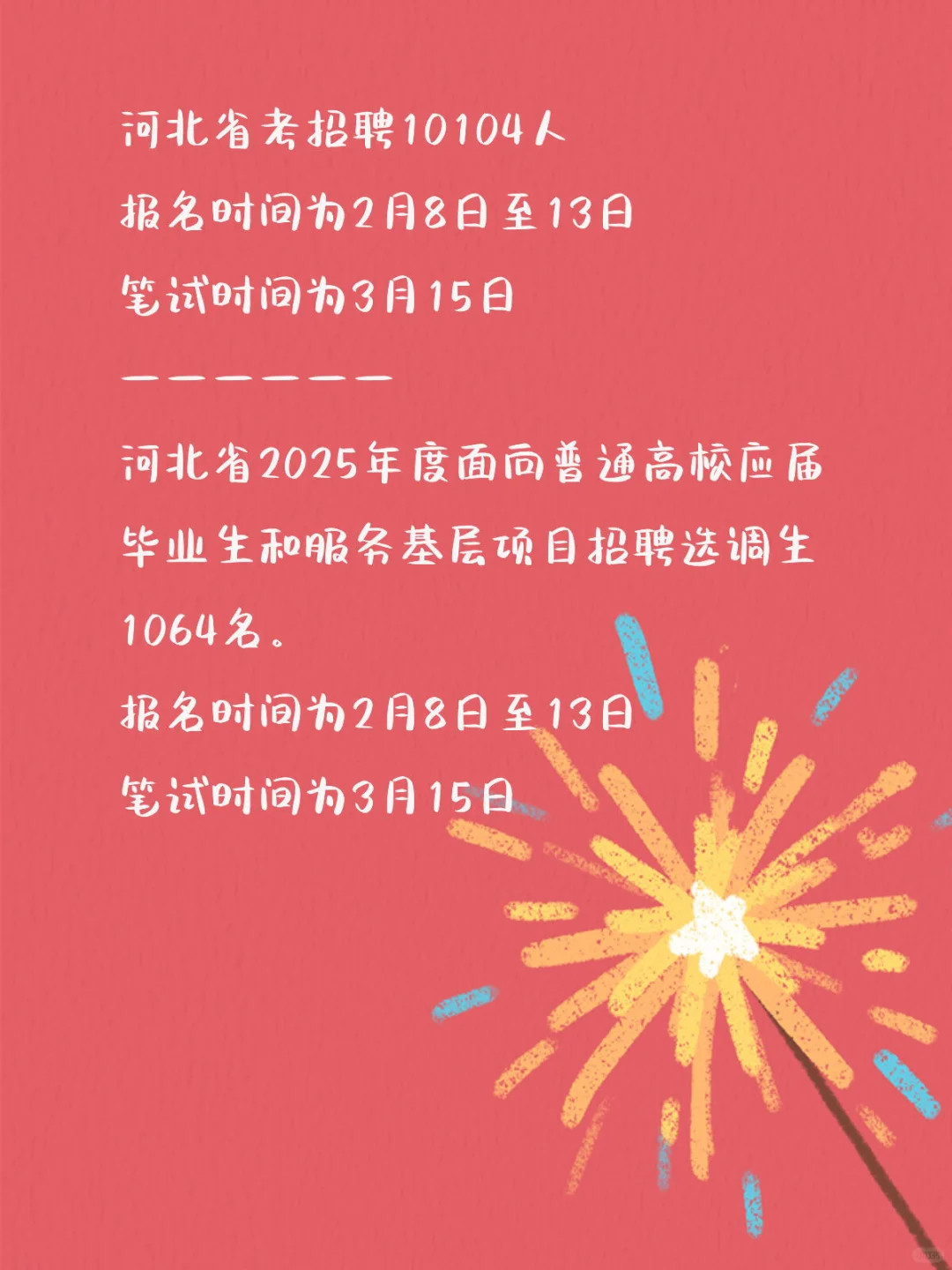 2025河北省考出公告了📣