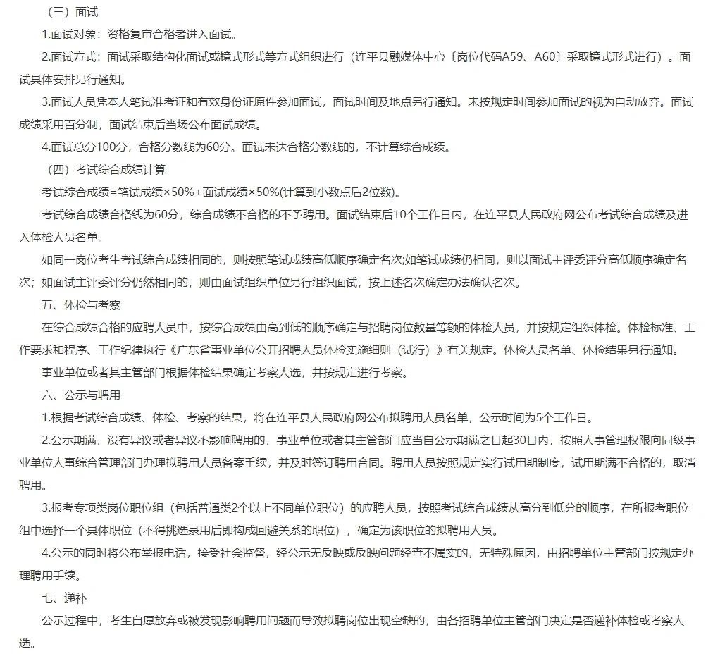 连平县事业单位招聘啦！103 个岗位等你冲