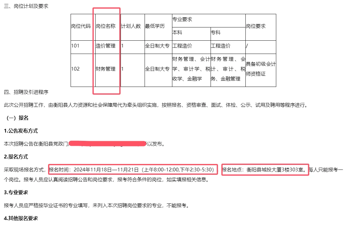 衡阳城市农村建设招人：5000+/月！缴5险2金