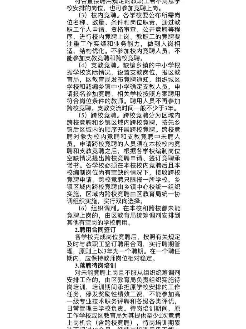 县管校聘真的来了。