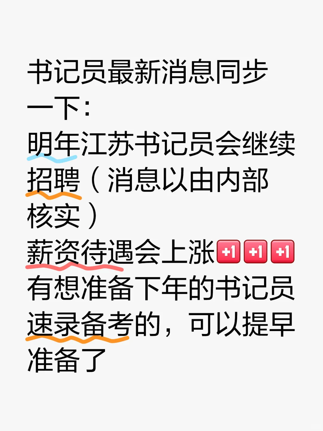 书记员消息同步