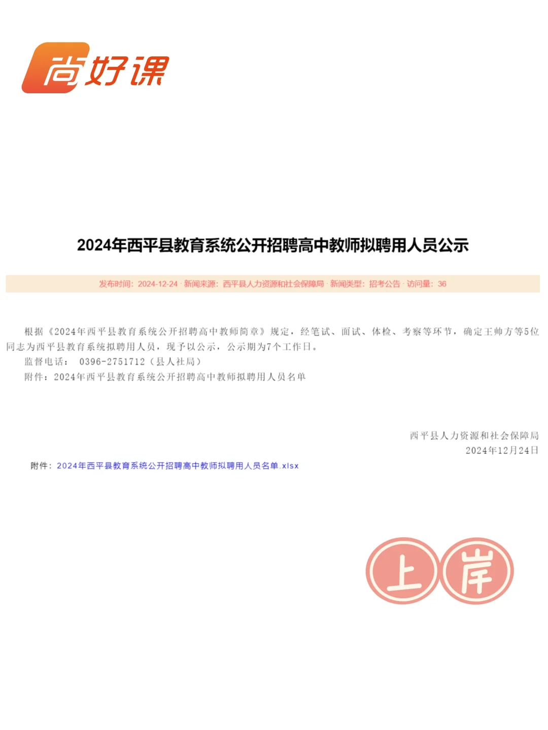 鸭梨山大！招聘9人，公示5人。。