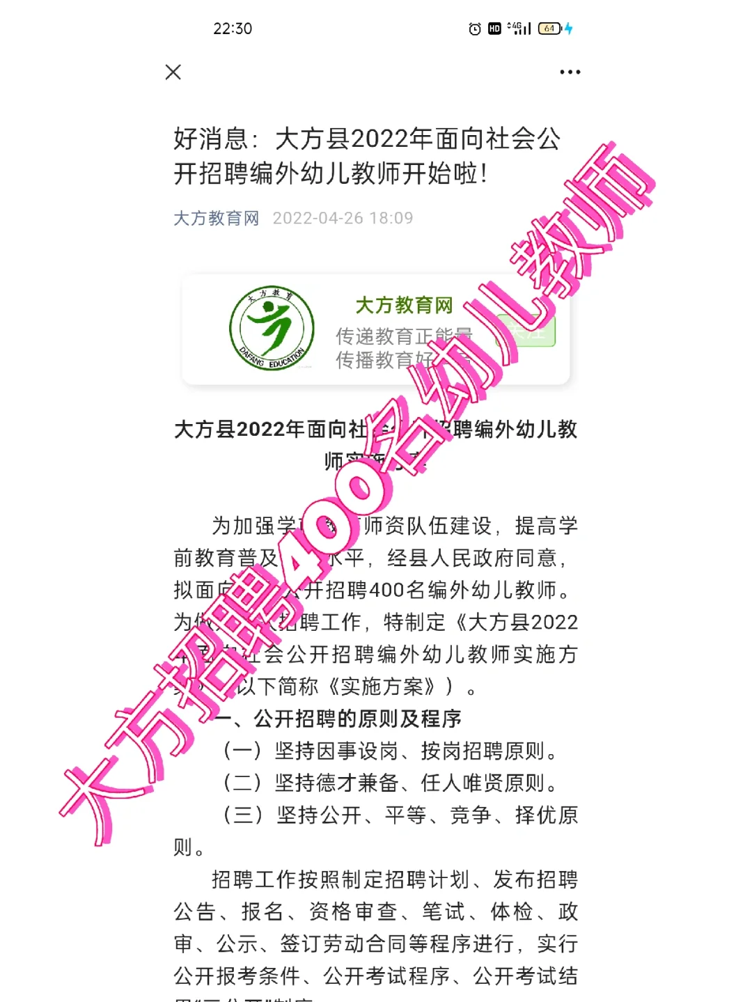 大方县2022年面向社会公开招聘编外幼儿教师